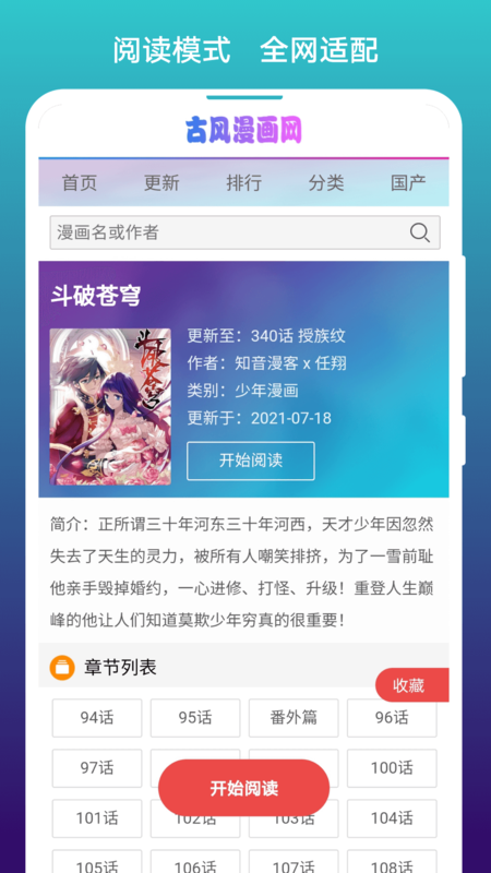 免費(fèi)漫畫閱站最新版本 v1.1.280最新版本免費(fèi)下載 2