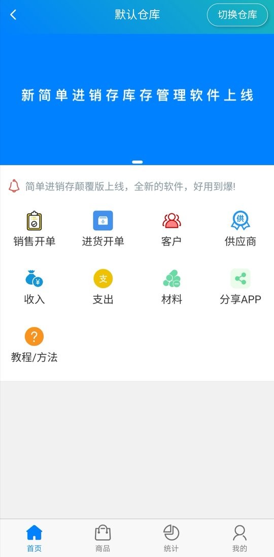 簡(jiǎn)單進(jìn)銷(xiāo)存庫(kù)存管理APP v1.4.8 安卓版 2