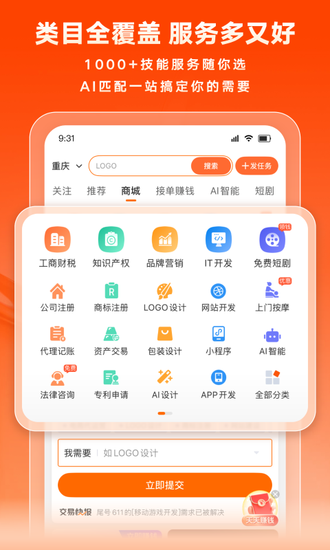 豬八戒速配版app v9.3.80安卓版 1