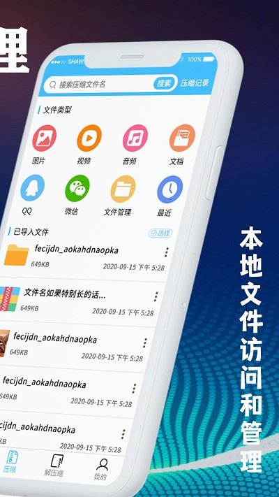 zip文件解壓縮大師app v5.7.8 安卓版 1