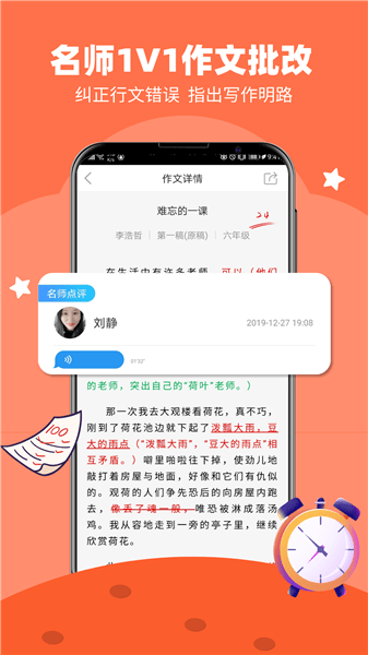 一堂作文課學(xué)生版 v1.6.2 安卓版 2