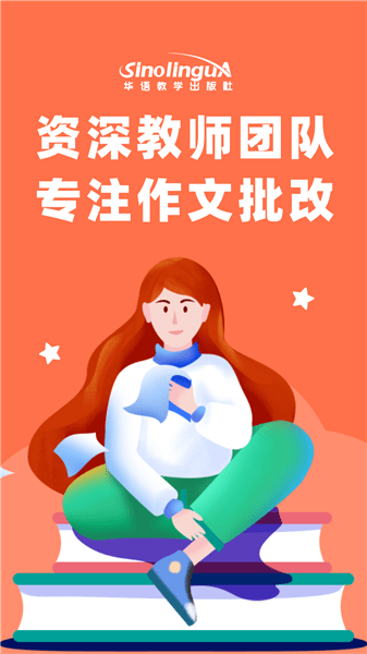 一堂作文課學(xué)生版 v1.6.2 安卓版 0