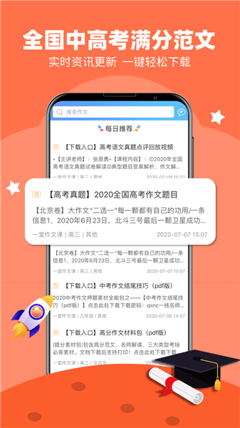 一堂作文課學(xué)生版 v1.6.2 安卓版 1