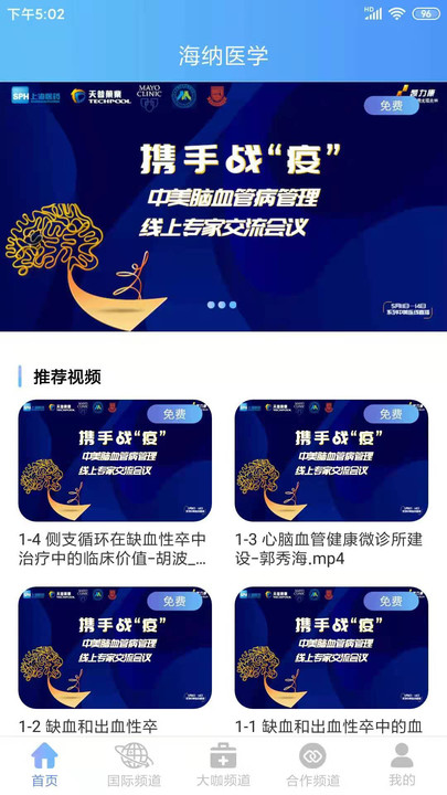 海納醫(yī)學app v7.1.1 安卓版 0