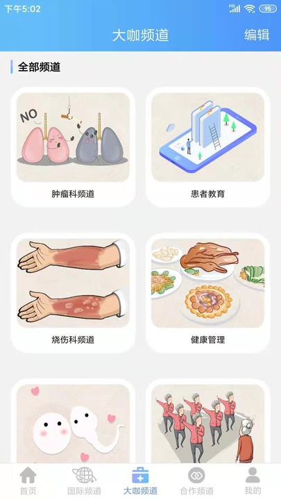 海納醫(yī)學app v7.1.1 安卓版 2