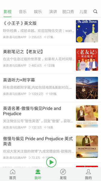 看電影學英語app v2.9 安卓版 2