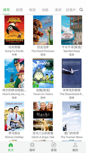 看電影學英語app v2.9 安卓版 0