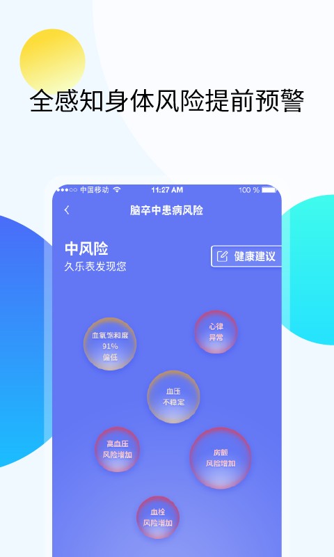 久樂(lè)健康軟件 v7.5.0 安卓版 1