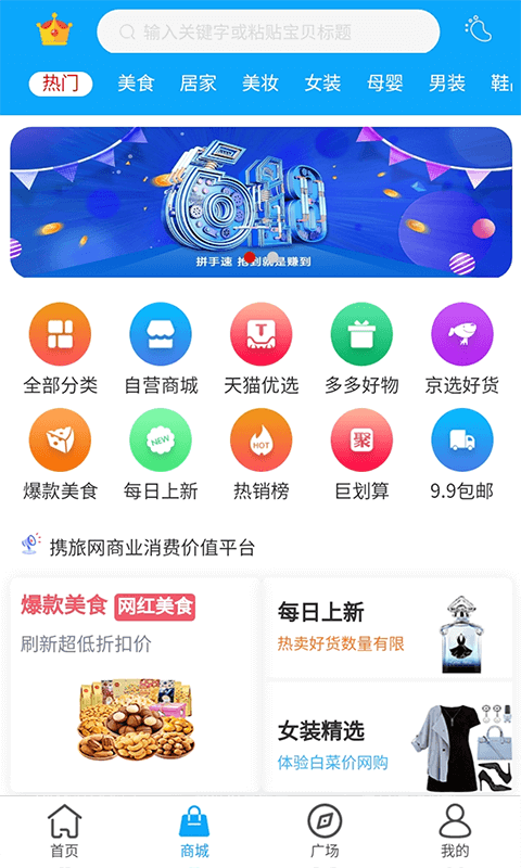 攜旅網(wǎng)最新版 v8.82.6 安卓版 0