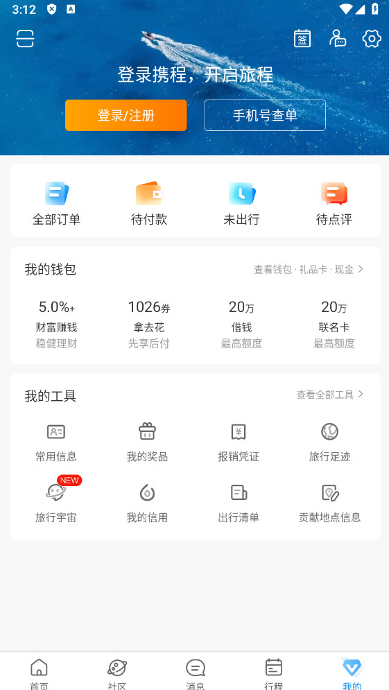 攜旅網(wǎng)最新版 v8.82.6 安卓版 2