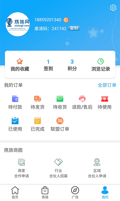 攜旅網(wǎng)最新版 v8.82.6 安卓版 1
