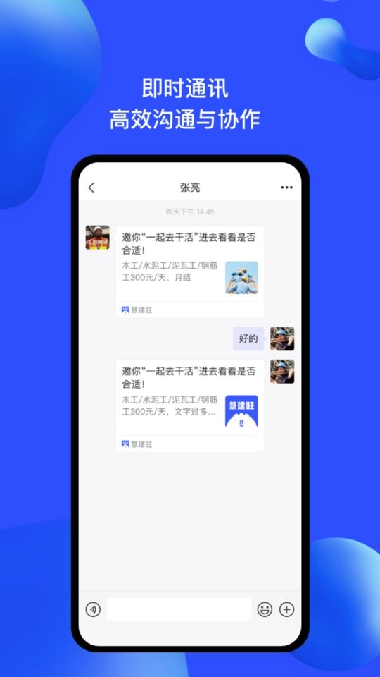 慧建駐軟件 v3.0.1 安卓版 2