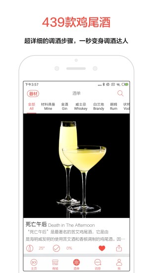 jo雞尾酒app v9.8.2 安卓版 1