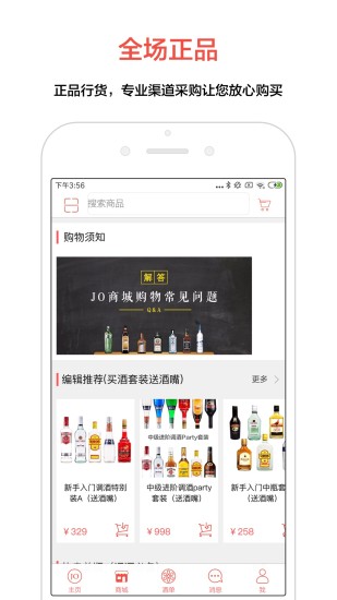 jo雞尾酒app v9.8.2 安卓版 2