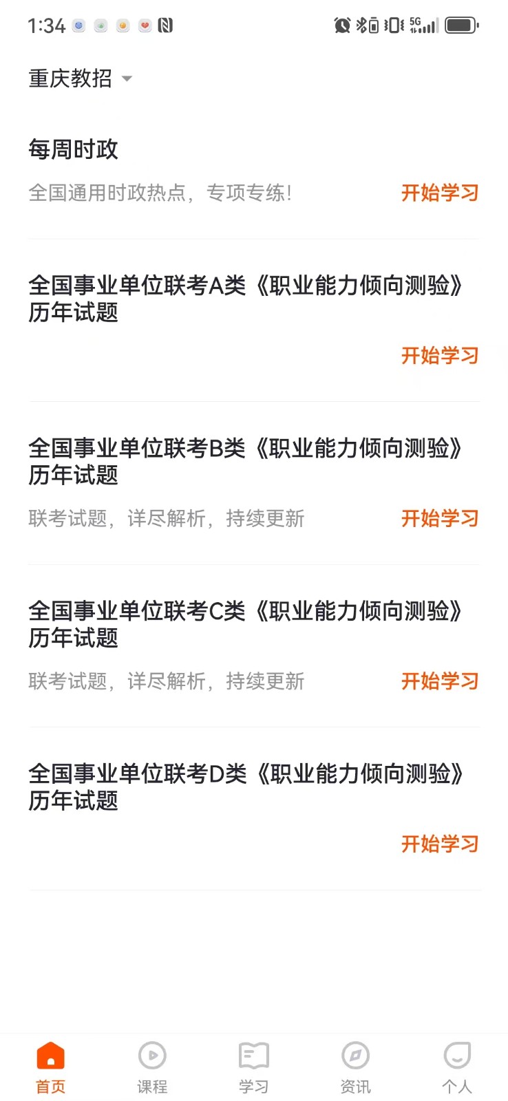 國培教師手機版 v3.0.0.55 安卓版 0