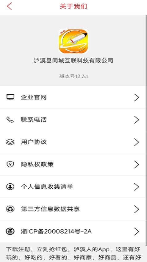瀘溪同城手機版 v13.7.0 2