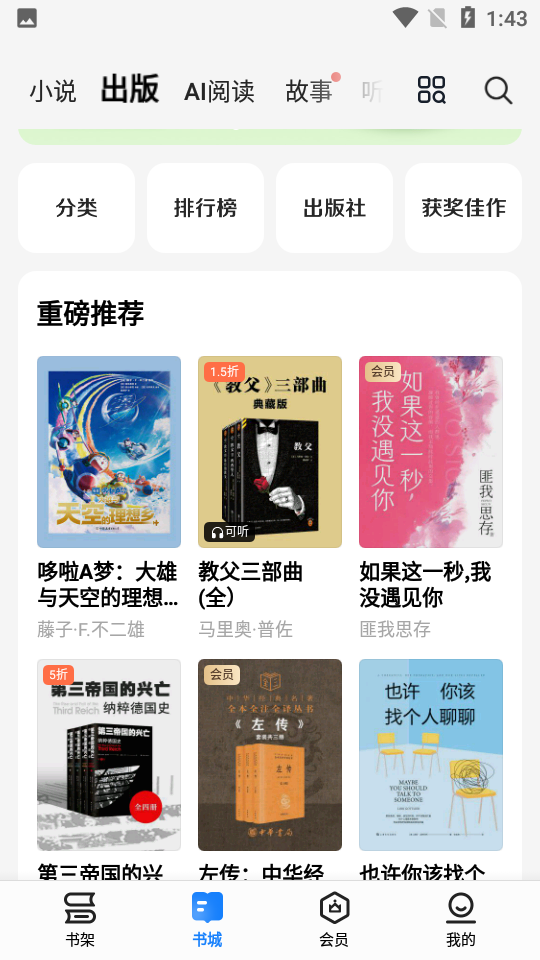 掌閱墨水屏版app 華為 v8.6.1 0