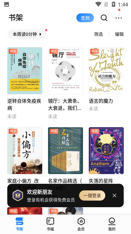 掌閱墨水屏版app 華為 v8.6.1 1