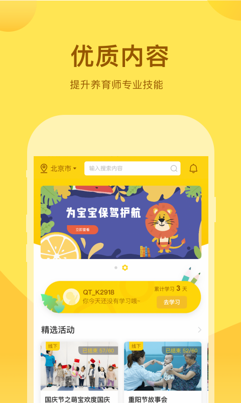 千天養(yǎng)育app v4.1.1安卓版 1
