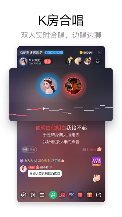 酷狗唱唱一鍵修音 v5.0.1 安卓最新版 0
