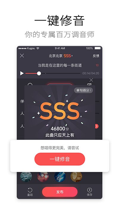酷狗唱唱一鍵修音 v5.0.1 安卓最新版 1