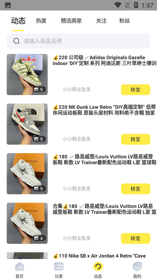 微客貨源軟件 v2.1.2.0 安卓版 0