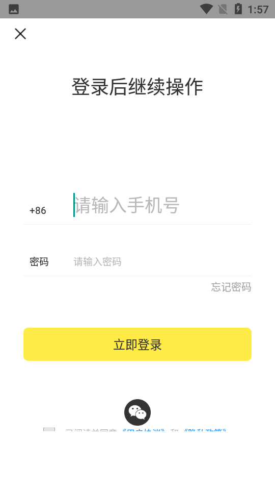 微客貨源軟件 v2.1.2.0 安卓版 2