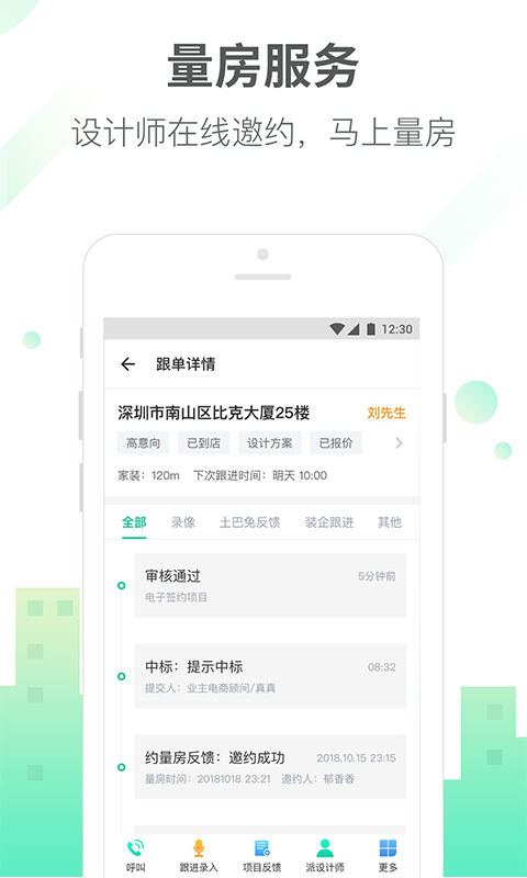 土巴兔商戶手機(jī)版 v4.89.6 安卓版 1