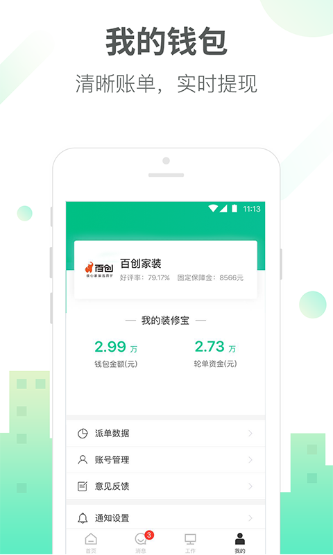 土巴兔商戶手機(jī)版 v4.89.6 安卓版 2