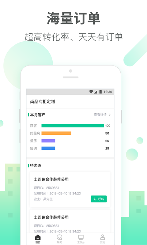 土巴兔商戶手機(jī)版 v4.89.6 安卓版 0