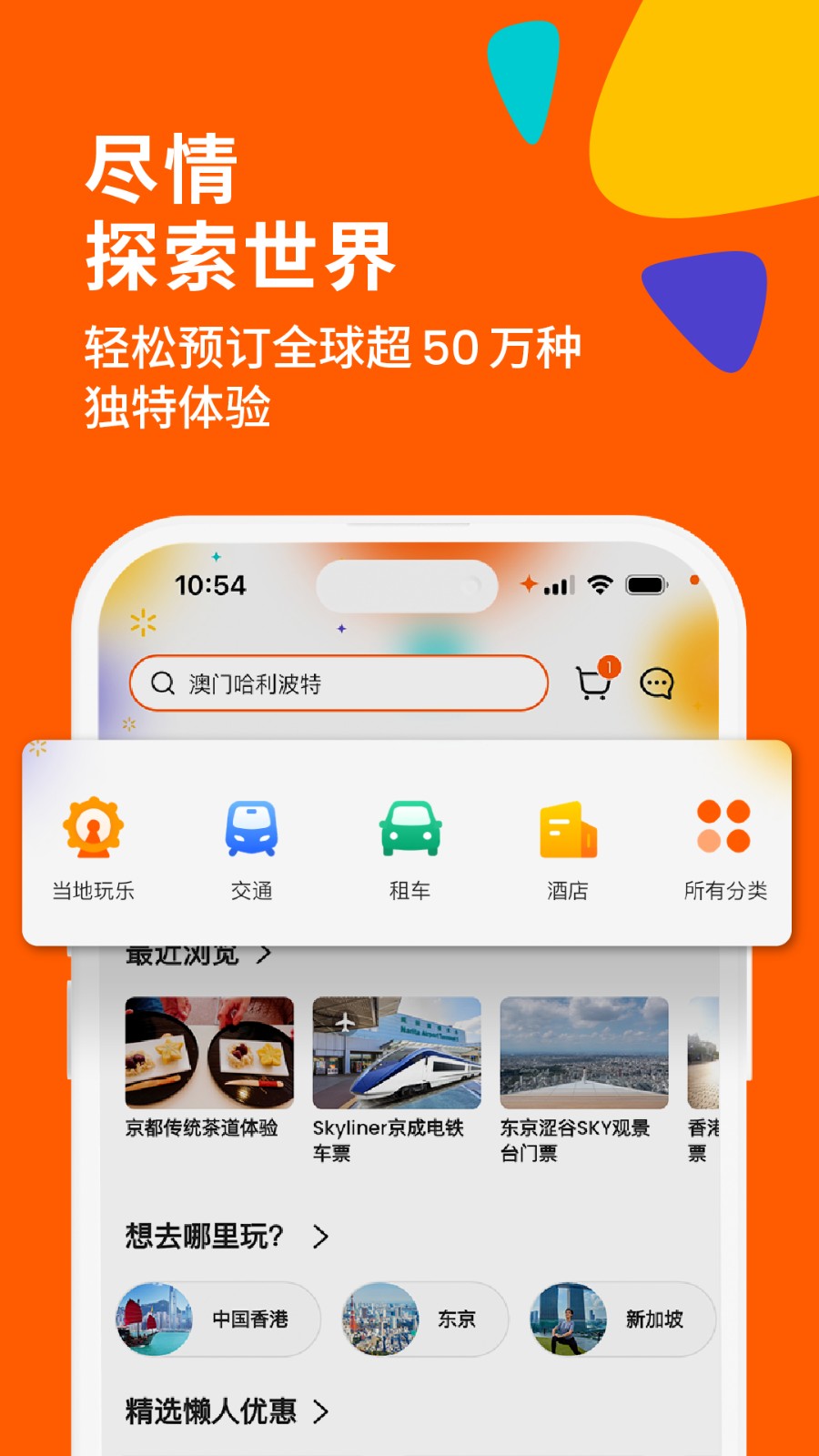 KLOOK客路旅行 v7.23.0安卓版 2