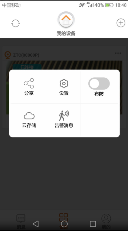 NetCamera手機版 v150 1
