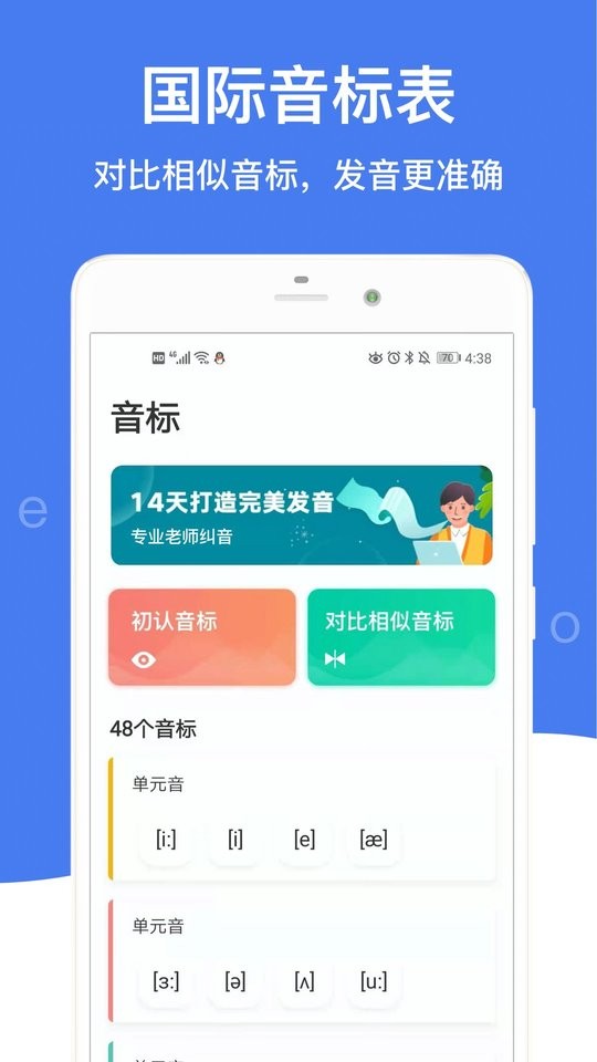 英語音標app v5.6.0  安卓版 1