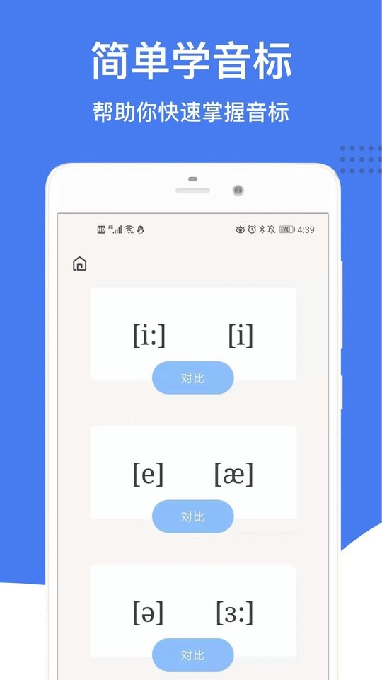 英語音標app v5.6.0  安卓版 2