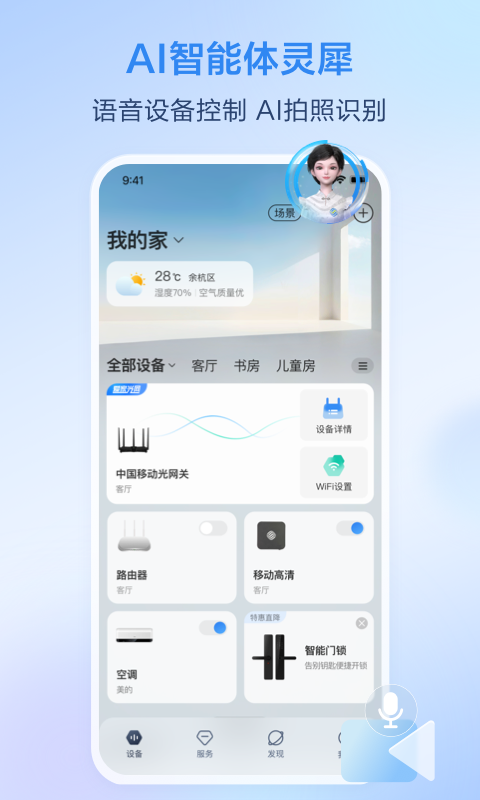 和家親 v9.7.0安卓版 2
