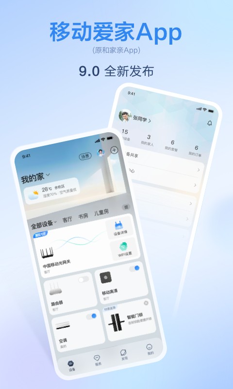 和家親 v9.7.0安卓版 0