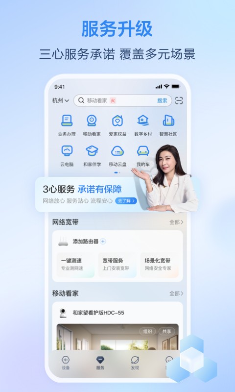和家親 v9.7.0安卓版 1