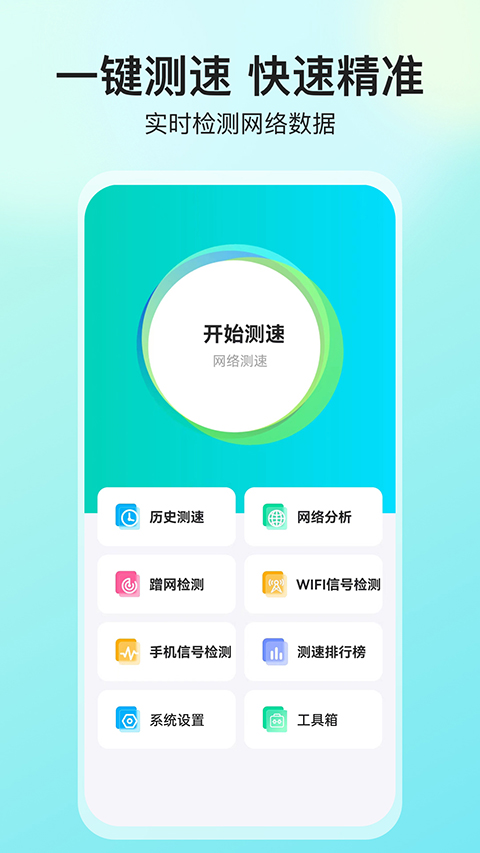 網(wǎng)絡(luò)測速大師軟件 v5.4.0 0