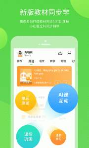 冀教學習客戶端 v5.0.9.8 安卓版 1