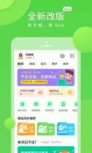 冀教學習客戶端 v5.0.9.8 安卓版 0