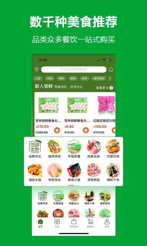 優(yōu)鮮本色最新版 v7.5.0安卓版 1