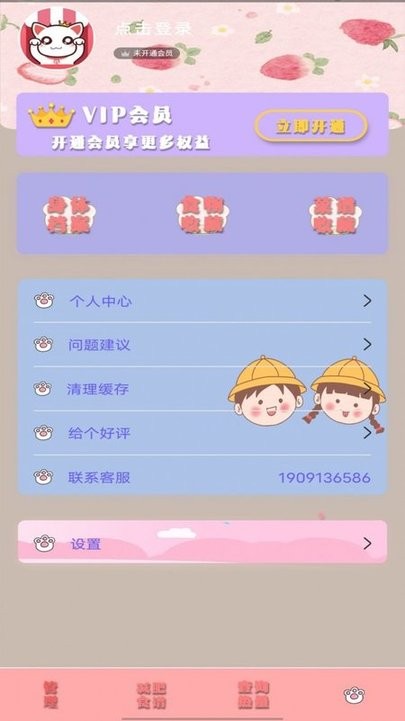 瘦身日記app v1.2 安卓版 2