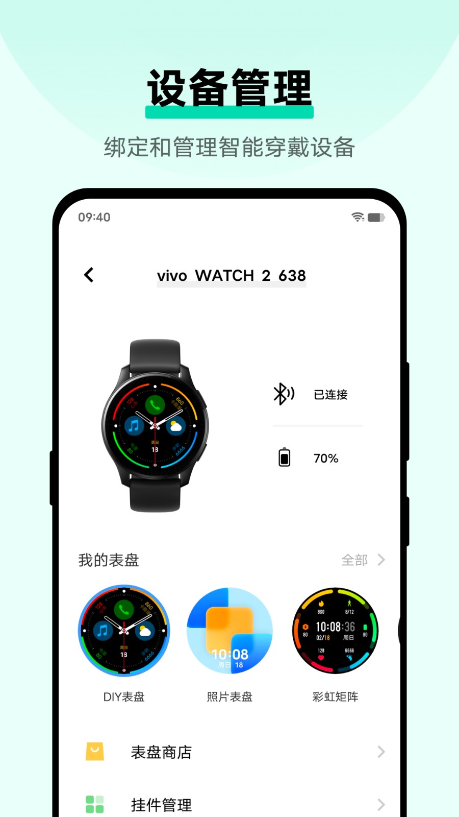 vivo手機(jī)運(yùn)動健康軟件 v5.2.5.04 官方安卓版 1