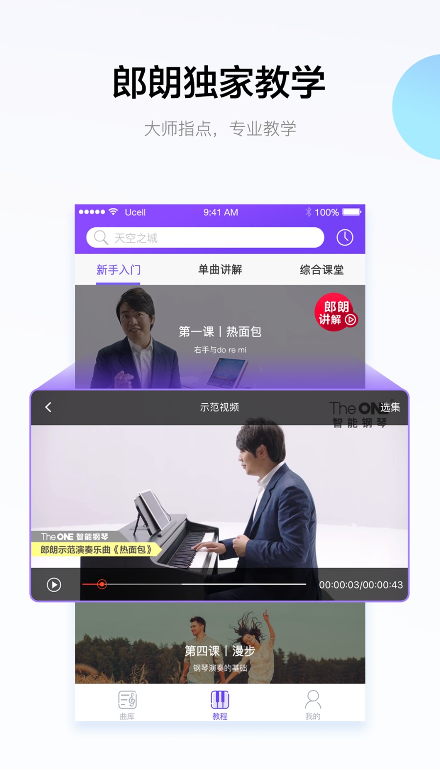 壹枱智能鋼琴軟件 v6.1.4 2