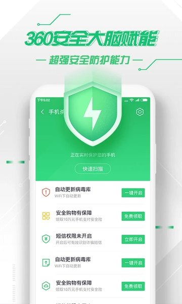 360健康衛士手機版 v9.0.0安卓版 2