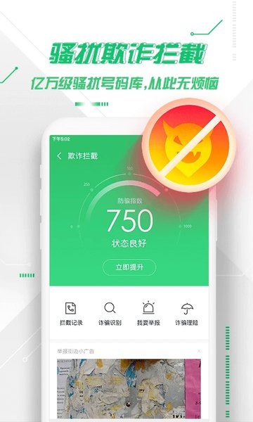 360健康衛士手機版 v9.0.0安卓版 1