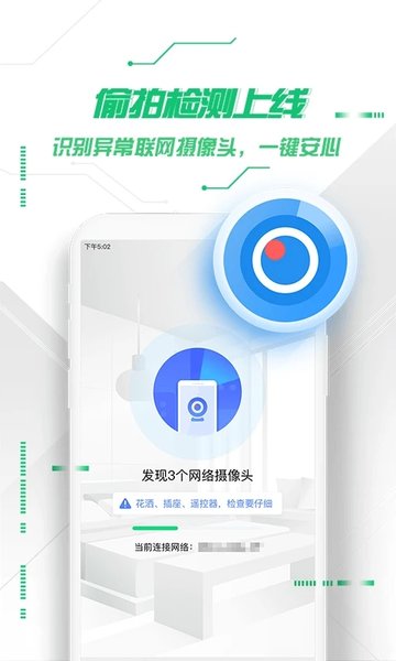 360健康衛士手機版 v9.0.0安卓版 0