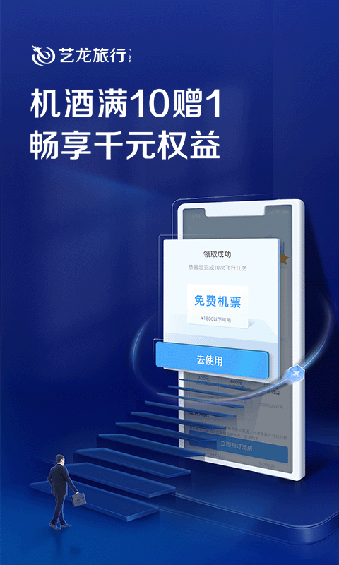 藝龍旅行青春版app v10.7.9 安卓最新版 2
