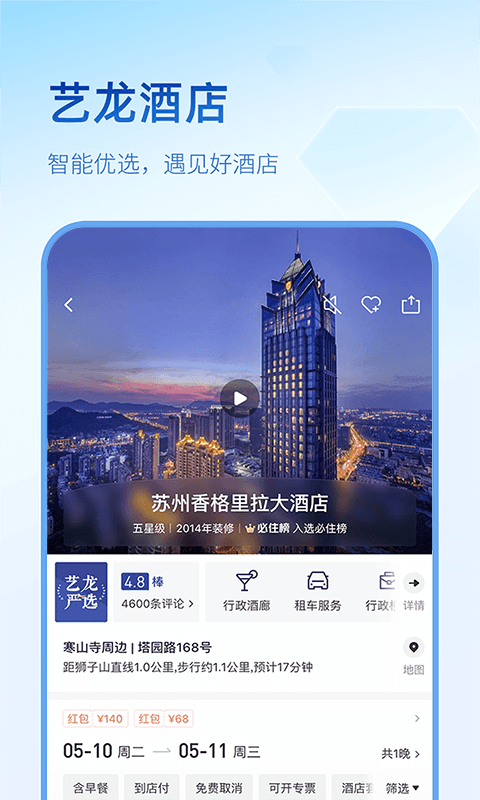 藝龍旅行青春版app v10.7.9 安卓最新版 1