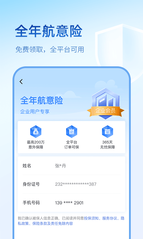 藝龍旅行青春版app v10.7.9 安卓最新版 0
